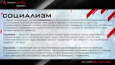 Условия социализма
