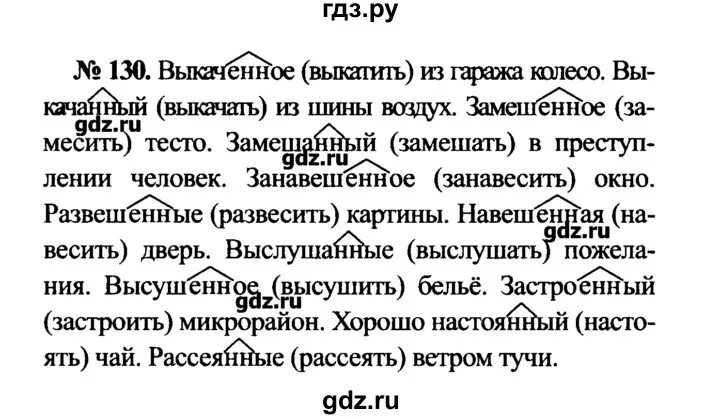 Русский язык 7 класс Баранов упражнение 130. Русский язык 5 класс упражнение 130.