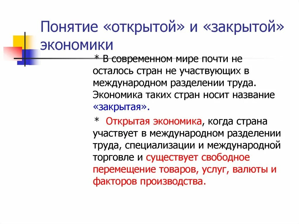 Понятие открытых закрытых систем. Понятие открытой экономики. понятие «закрытой» и «открытой» экономики.. открытая и закрытая экономика. признаки закрытой экономики.