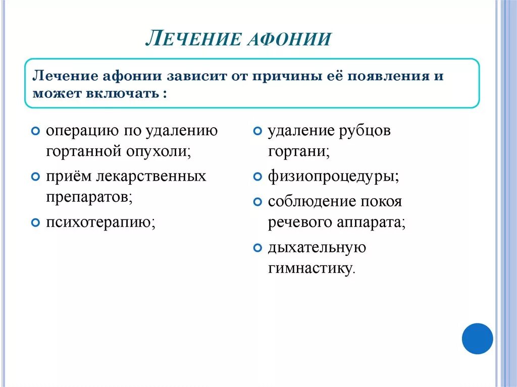 Лечение афонии. Афония как лечить. Причины афонии. Потеря голоса афония. Потеря голоса причины