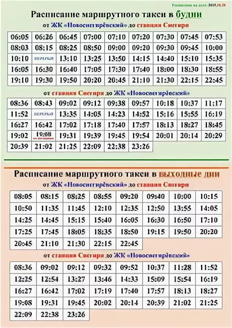 Расписание маршрутного такси номер. Расписание маршруток. Расписание маршрутных такси. Расписание автобуса маршрут 136 Тула. Расписание 136 маршрута.