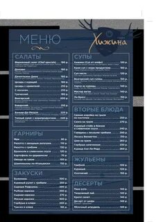 Хижина новый город меню
