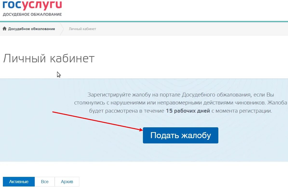 Подать заявление через гос услуг. Жалоба через госуслуги. Пожаловаться на госуслуги. Как на гос услугах написать жалоьу. Как подать далобу на ООС услугах.