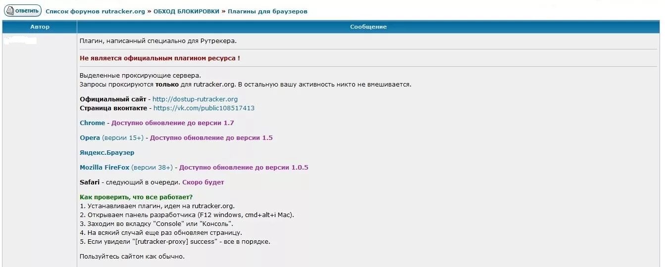 Www forums viewtopic php. Обход блокировки рутрекер. Rutracker.org обход блокировок. Rutracker плагин. Плагин рутрекер для гугл хром.