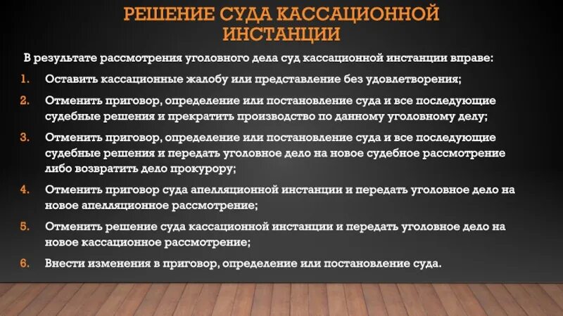 Решения кассационной инстанции. Постановление о решении суда. Постановление кассационного суда. Постановление суда кассационной инстанции.