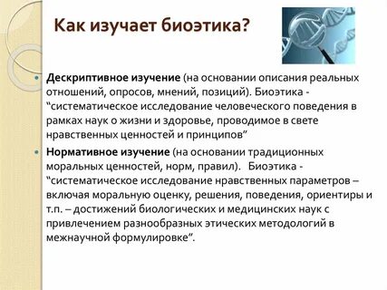 Кем был предложен термин биоэтика