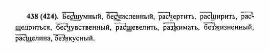 Русский язык 6 класс учебник номер 438. Русский язык 5 класс номер 438. русский язык 5 класс упражнение 438. русский язык 5 класс 2 часть упр 438 стр 30. русский язык номер 424.