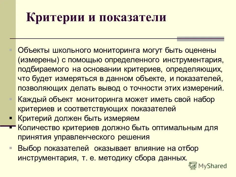 критерии оценки состояния здания