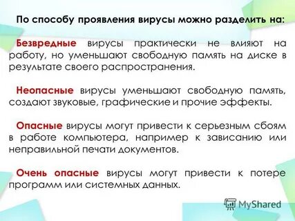 Можно вирусы на улице