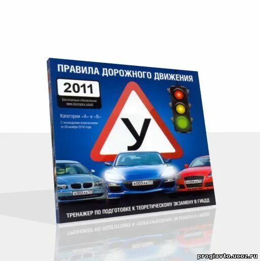 Программа пдд 9 класс. Пдд 2011. экзамен пдд 2011. билеты пдд 2011. правила дорожного движения с комментариями 2011.