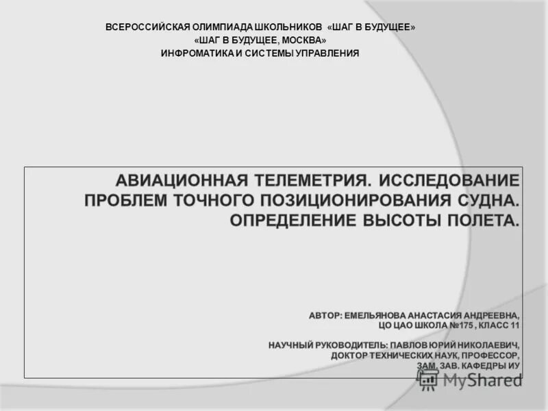 Шаг в будущее уровень. Нпк шаг в будущее темы работ. Шаг в будущее дистант форум. Шаг в будущее уровень. Шаг в будущее 2022.