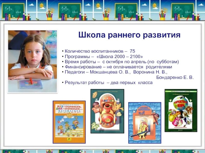 Школа 2000 программа. Программа 2000 начальная школа. Школа 2000 математика. Программа школа 2000 учебники.