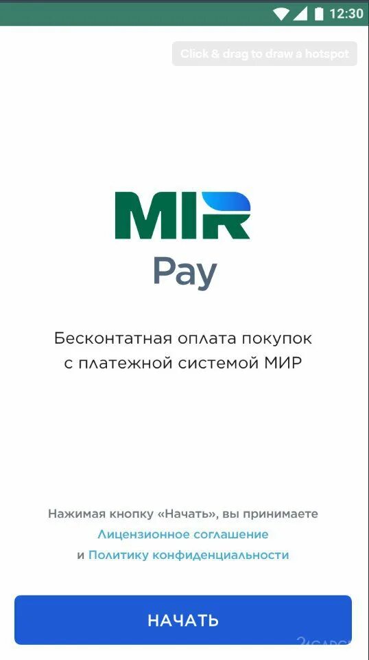 Расплатиться телефоном вместо карты мир. Оплата мир pay. Система мир Пэй. Платежная система мир пей. Бесконтактная оплата мир.