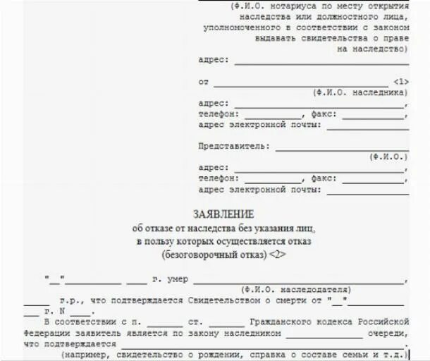 Как писать заявление отказ от наследства. Заявление об отказе на наследство. Заявление об отказе от наследства образец. Заявление нотариусу об отказе от наследства. Сколько стоит отказ от наследства у нотариуса