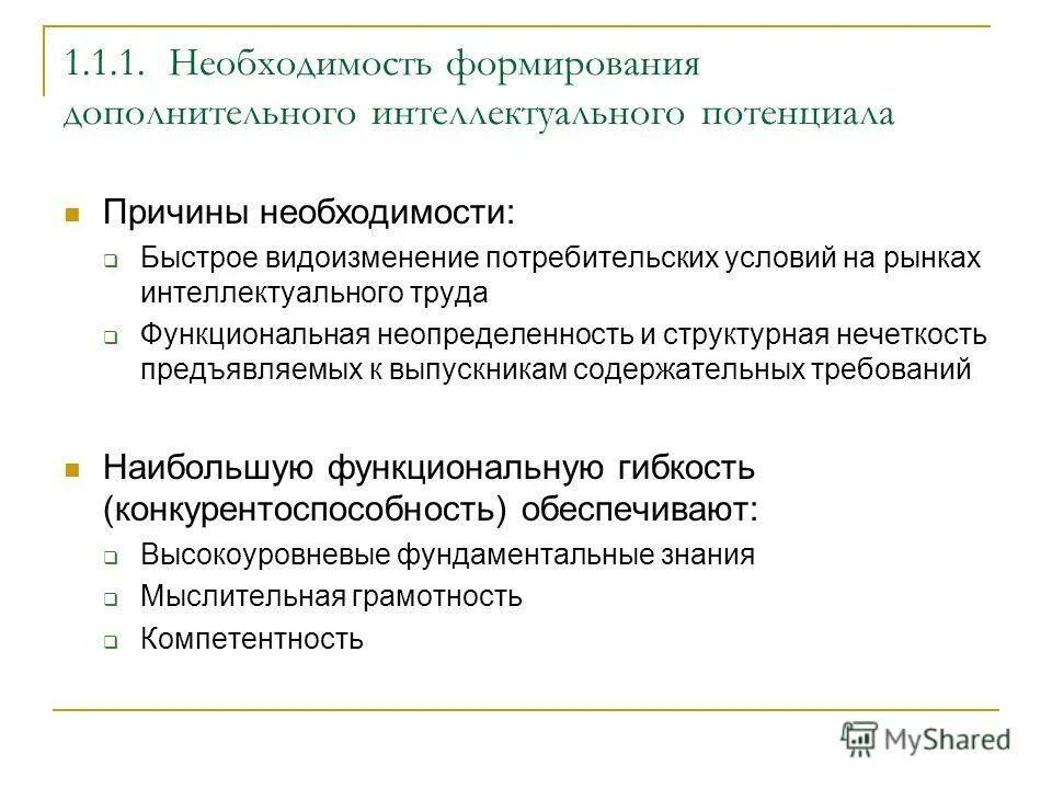 Цель задачи "танцевальной программы". Документ формирующий дополнительное образование. Документ формирующий дополнительное образование. Интеллектуальный потенциал вологодской области. Образовательная деятельность.