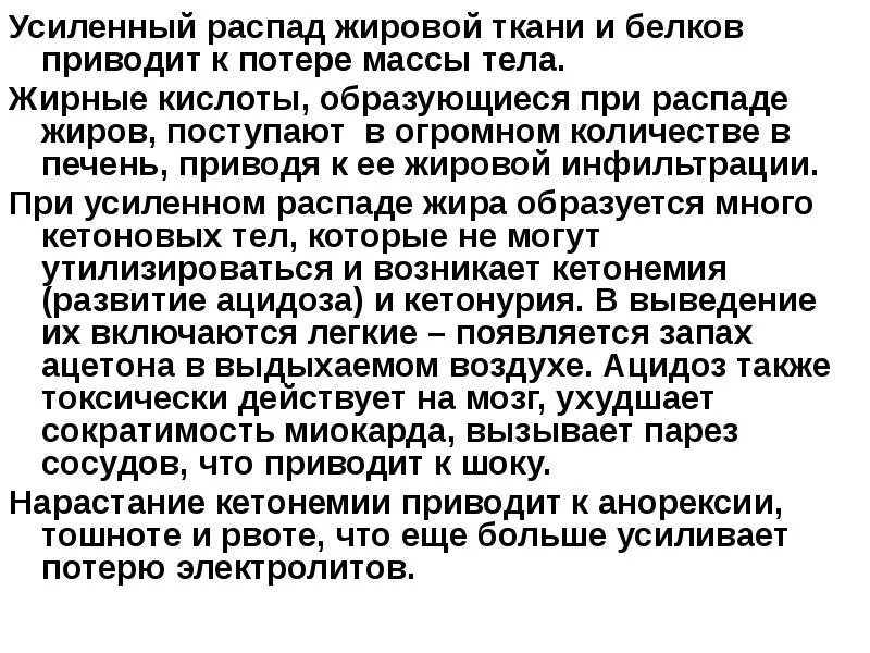 К чему привел распад. Усиленный распад белков. Тканевой распад. Тканевой распад белков. Тканевой распад белка.