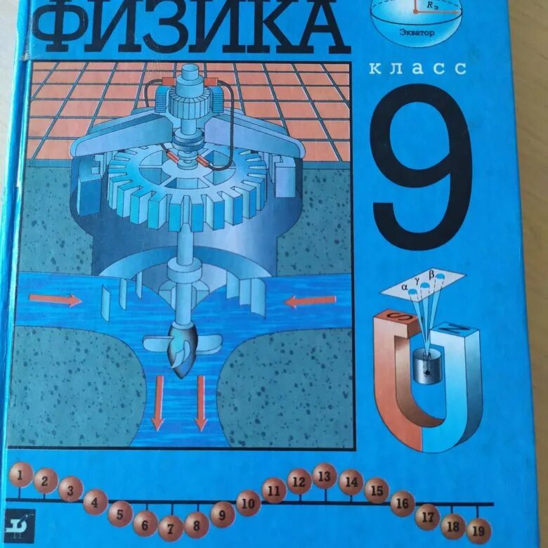 Физика 9 22. 9 класс. физика.. физика. 9 класс. учебник. учебник по физике 9. что такое а в физике 9 класс.