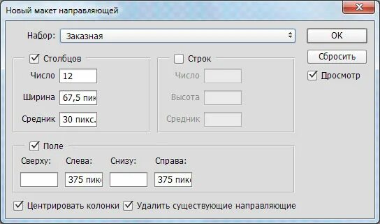 Направляем макет. Новый макет направляющей в фотошопе. разметка в фотошопе - новый макет направляющей. направляющие макета фотошоп. как настроить сетку в фотошопе.