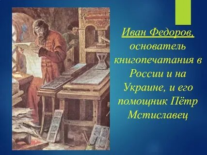 Дату начала книгопечатания