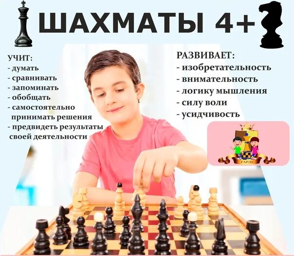 Текст для набора для детей. Набор детей на шахматы. шахматы для детей реклама. реклама шахматного кружка для детей. набор в секцию шахмат.