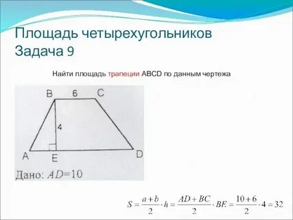 Сколько трапеций изображено на данных чертежах сопоставьте