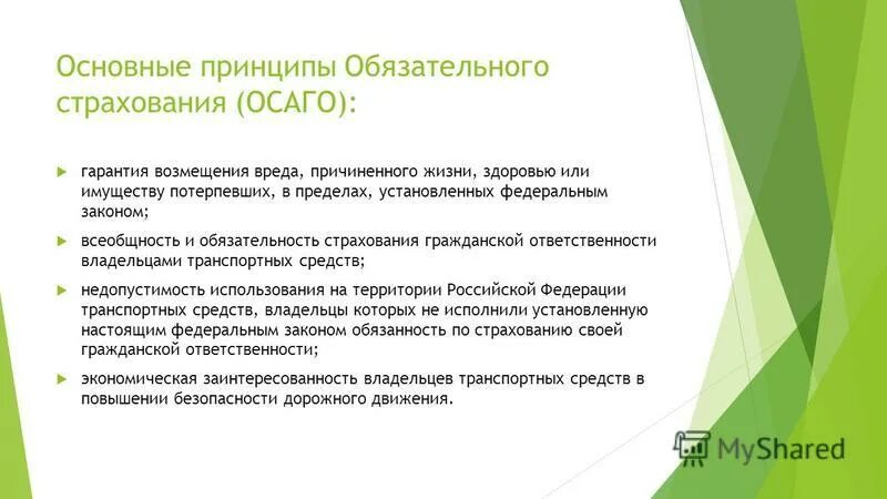 Положение о правилах страхования гражданской ответственности