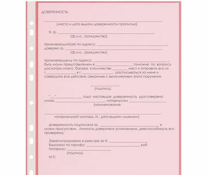 Файл подписи доверенности. Дата и место выдачи доверенности прописью. Дата прописью в доверенности. Место совершения доверенности прописью. Место и Дата совершения доверенности.