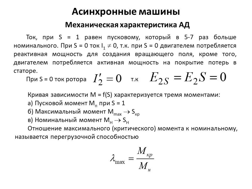 Определение номинального тока