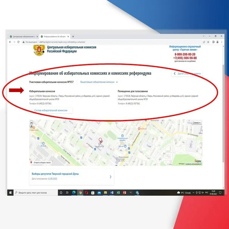 Избирательный участок рядом со мной на карте. Избирательный участок по адресу. Узнай свой избирательный участок. Как узнать свой избирательный участок по адресу. Номер избирательного участка.