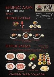 Азия меню