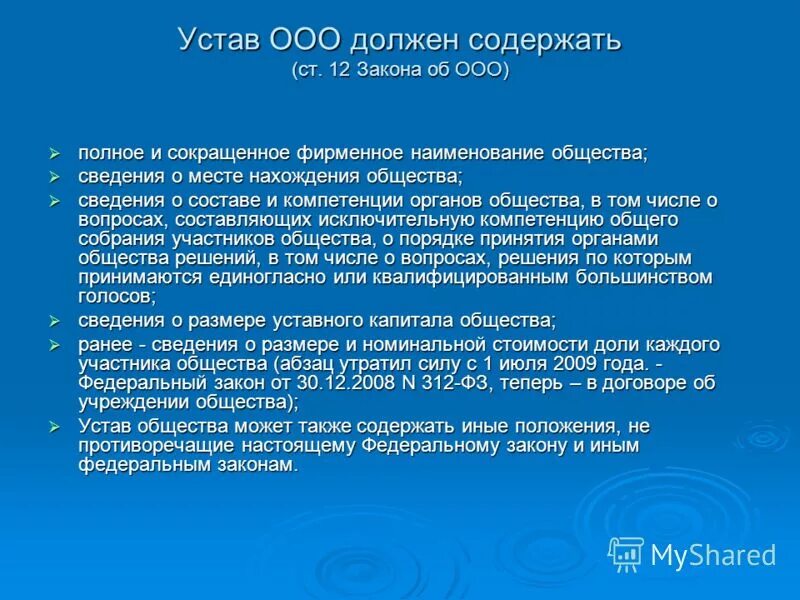 Должен содержать в том числе. Что должен содержать устав ооо. учредительные документы ооо. что содержит устав организации. устав должен содержать.