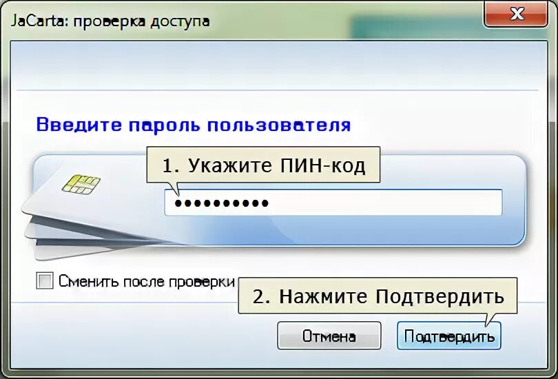 Пин код аппаратного ключа. Введите пин код аппаратного ключа (ГОСТ):. Пин код Джакарта. Пин аппаратного ключа ГОСТ. Без ввода пин кода