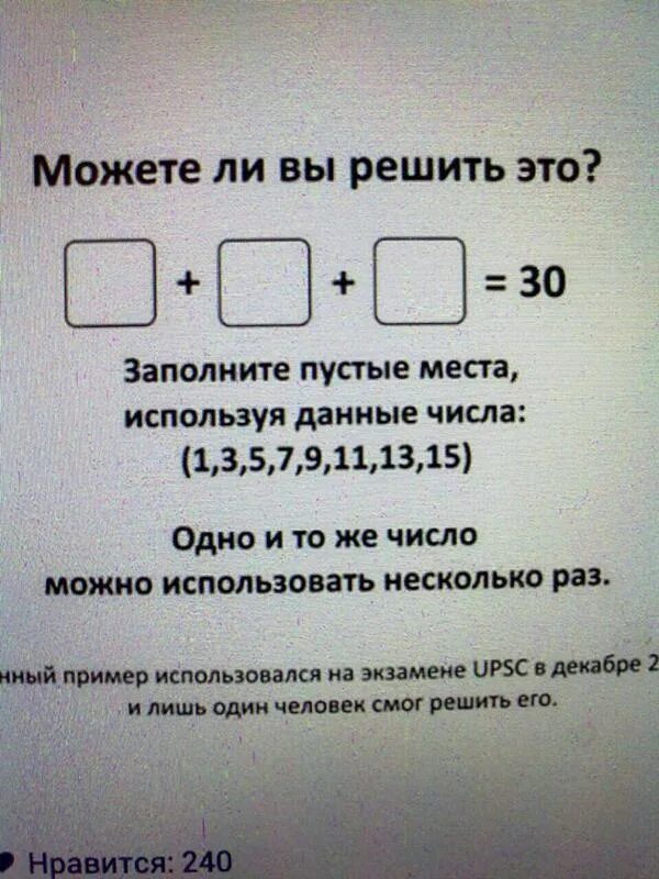 3 3 3 равно 30. Заполните пустые места используя данные числа. Задачи UPSC С ответами. Ответ 30. Может ли вы решить это.