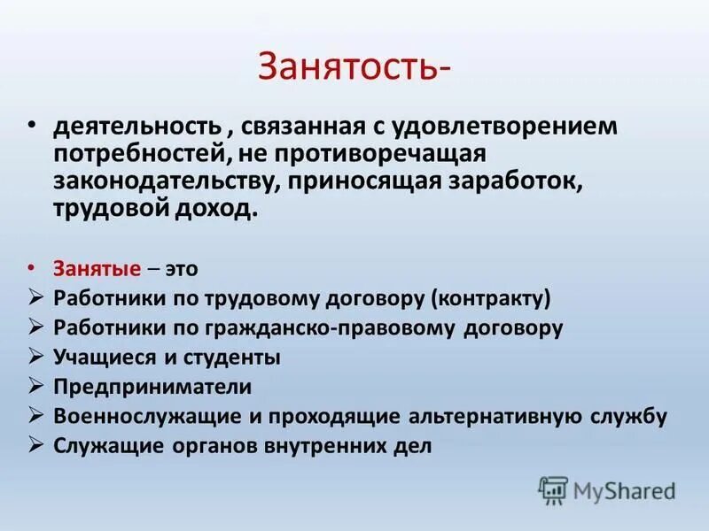 занятость это деятельность которая приносит доход