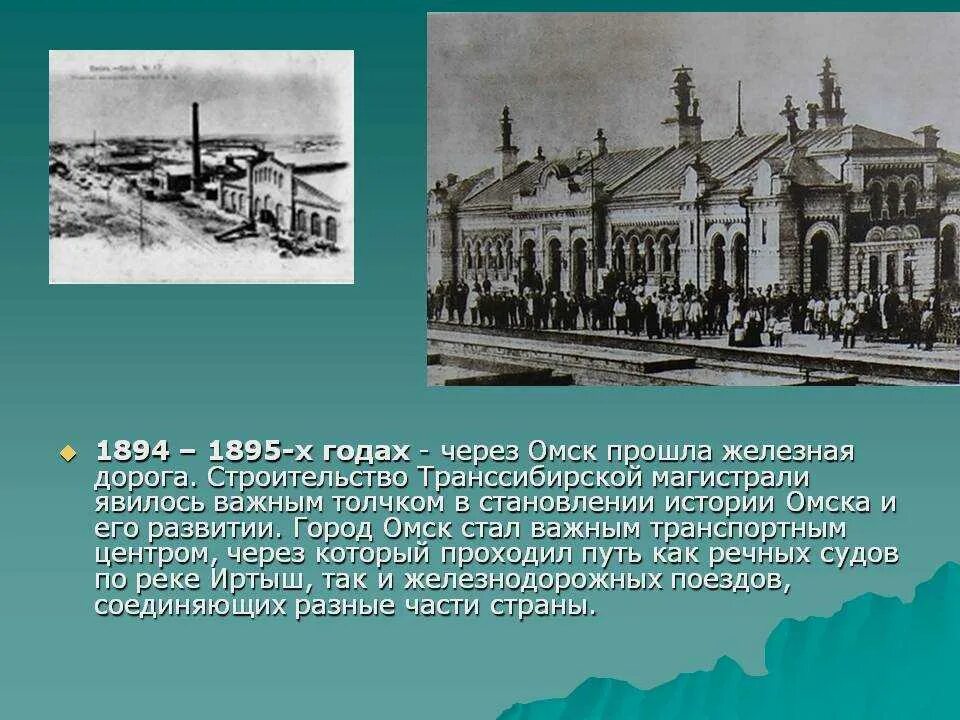 Почему омск назван омском. История Омска кратко. Возникновение города Омска. Омск основание города. История освоения Омска.