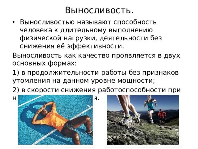 Мерилом выносливости является. Мерилом выносливости является
