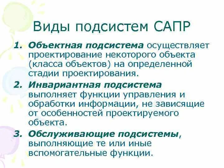 Под система виды
