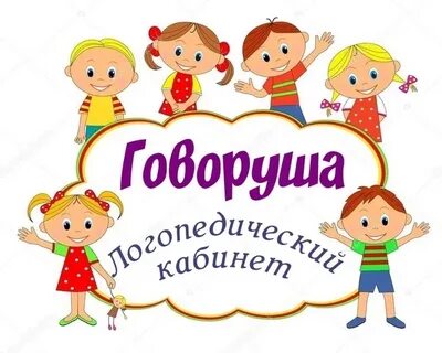 Говоруша