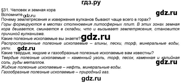 Краткий 10 параграф география 5 класс пересказ. География 5 класс параграф 6. География 6 класс параграф 6. География 5 класс параграф 5. География 6 класс параграф 31.