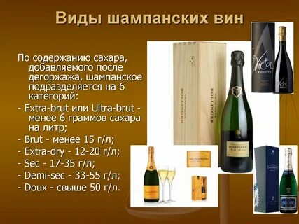 Игристые вина разница