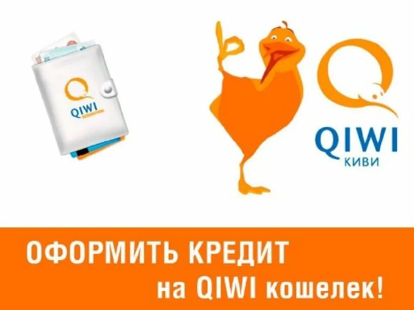 Займ на киви кошелек. QIWI займ. Срочный займ на киви кошелек. Киви займ срочно