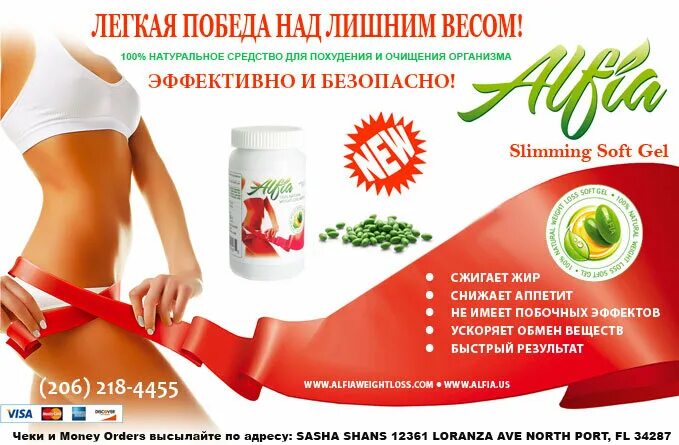 эвалар турбослим экспресс-похудение. лекарство для похудения. средства похудения в аптеке отзывы. лекарство для похудения. таблетки для похудения.