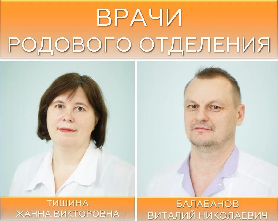 Врачи родового отделения