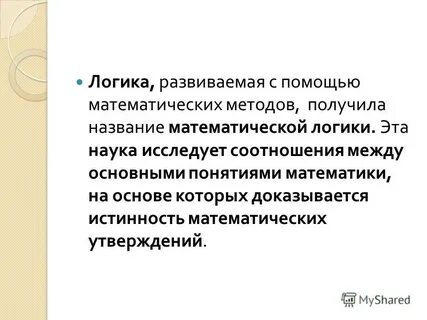 Логика тем