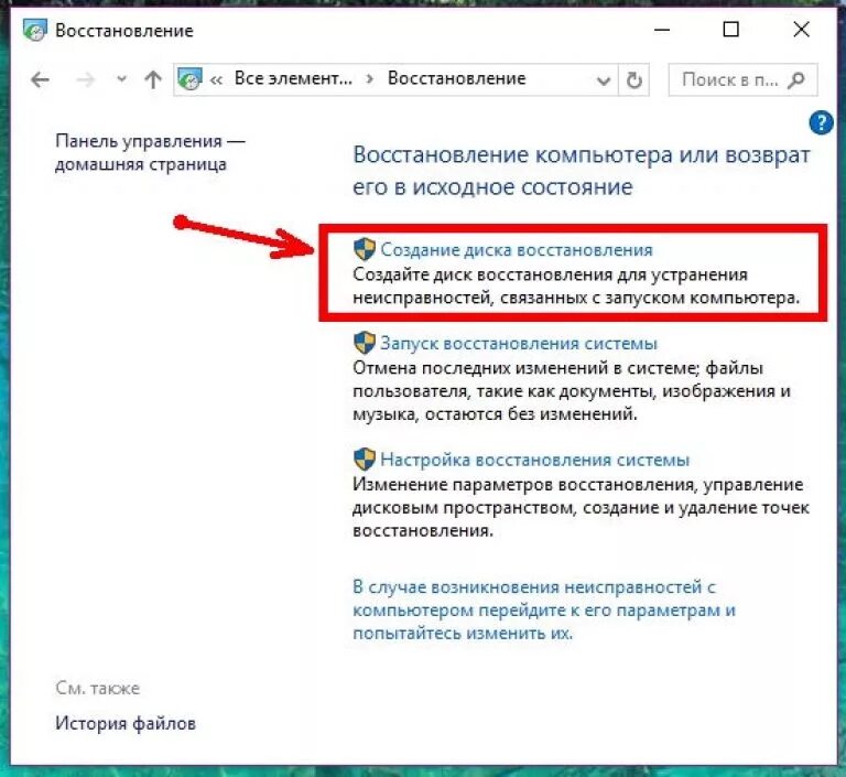 Востанавливайся или восстанавливайся. Создание диска аварийного восстановления. Создать диск восстановления Windows 10. О восстановление или восстановлении. Восстановление системы завершено.