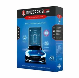 Отключить сигнализацию призрак