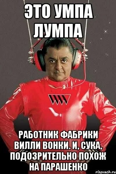 Дип рой умпа лумпа. Умпа лумпа текст 2023. Умпа-лумпы 2023. Умпа лумпа 2023 роблокс. Умпа-лумпа.