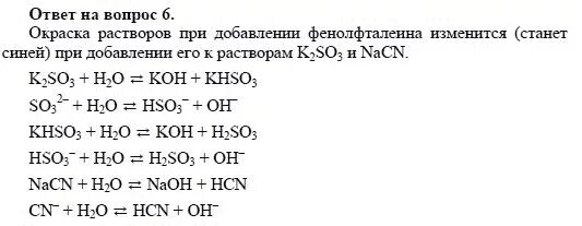 Гидролиз 11 класс химия Габриелян. H2o+so2 khso3. Khso4 k2s ионное уравнение. Изменится ли окраска растворов следующих солей после добавления. Na3po4 гидролиз соли