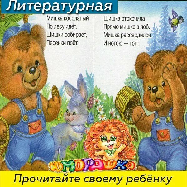 стихотворение мишка косолапый. мишка косолапый по лесу идёт. полное стихотворение мишка косолапый. детский стишок мишка косолапый. мишка косолапый книга.