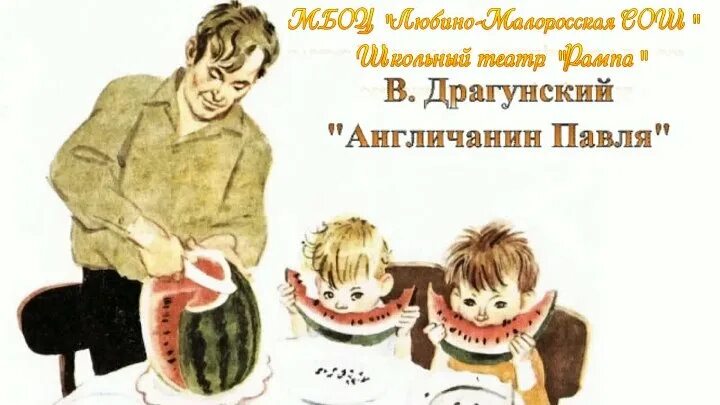 Англичанин павля драгунский содержание. Англичанин павля драгунский содержание